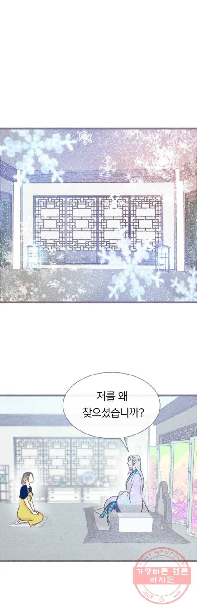 수린당 -비늘 고치는 집- 47화 28