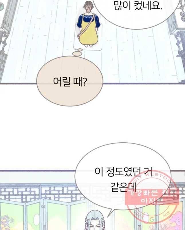 수린당 -비늘 고치는 집- 47화 30