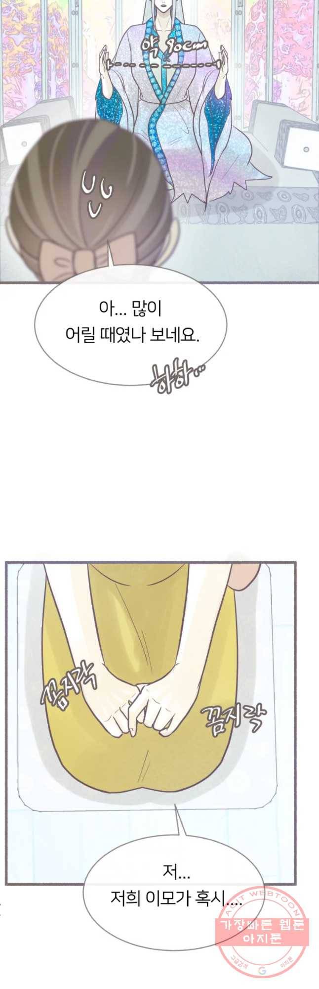 수린당 -비늘 고치는 집- 47화 31