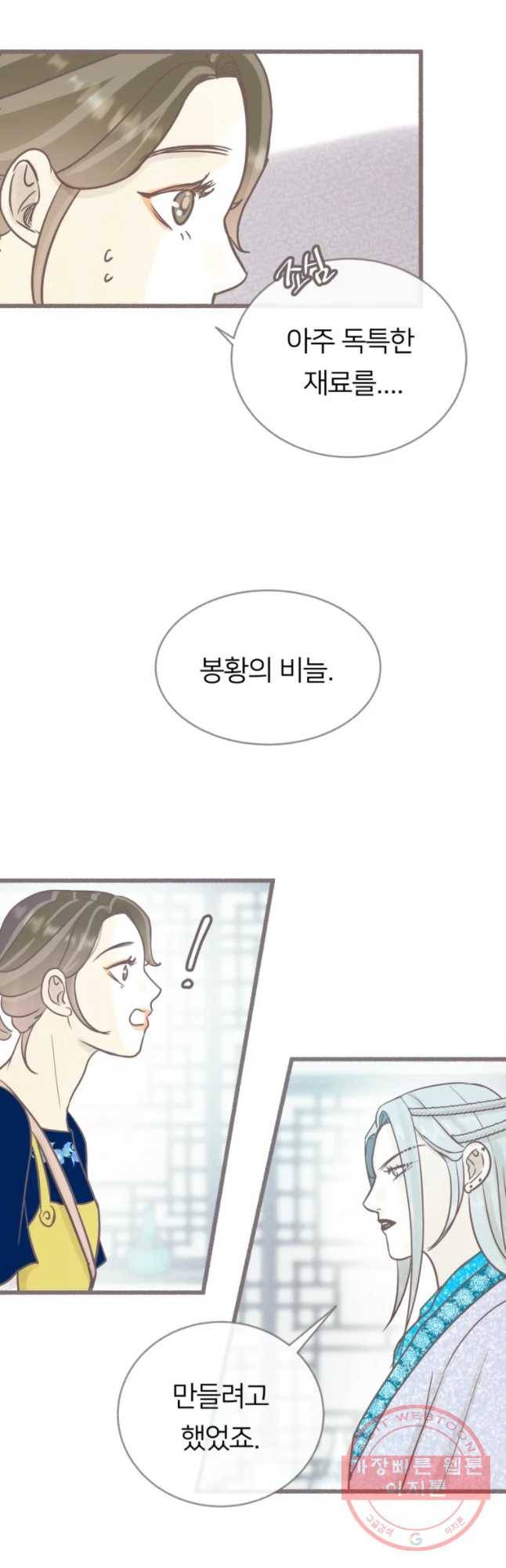 수린당 -비늘 고치는 집- 47화 32