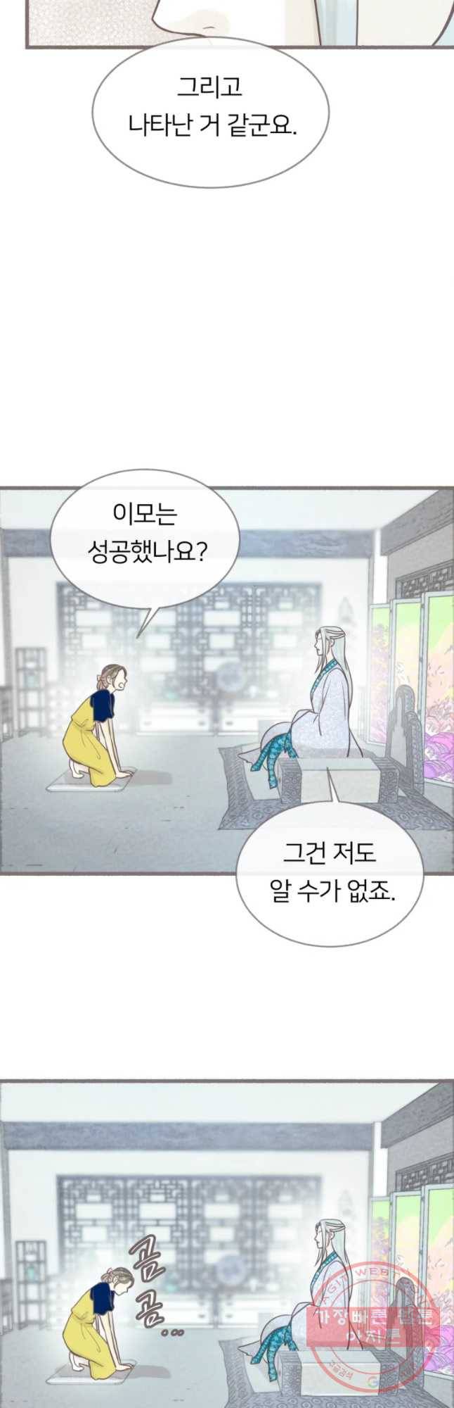 수린당 -비늘 고치는 집- 47화 34