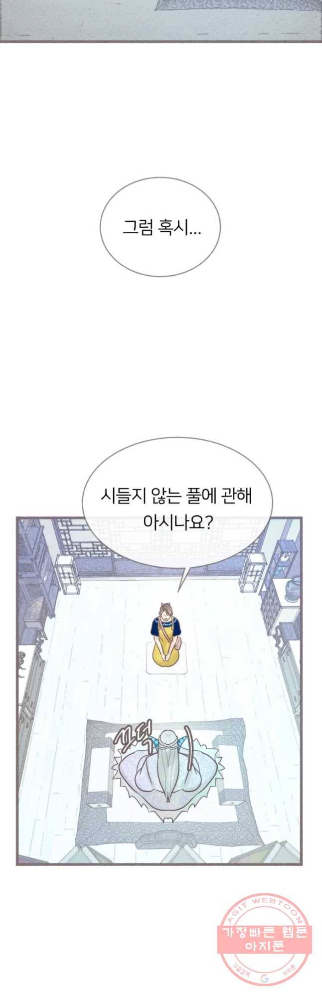 수린당 -비늘 고치는 집- 47화 35