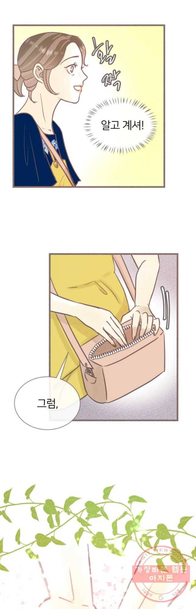 수린당 -비늘 고치는 집- 47화 36