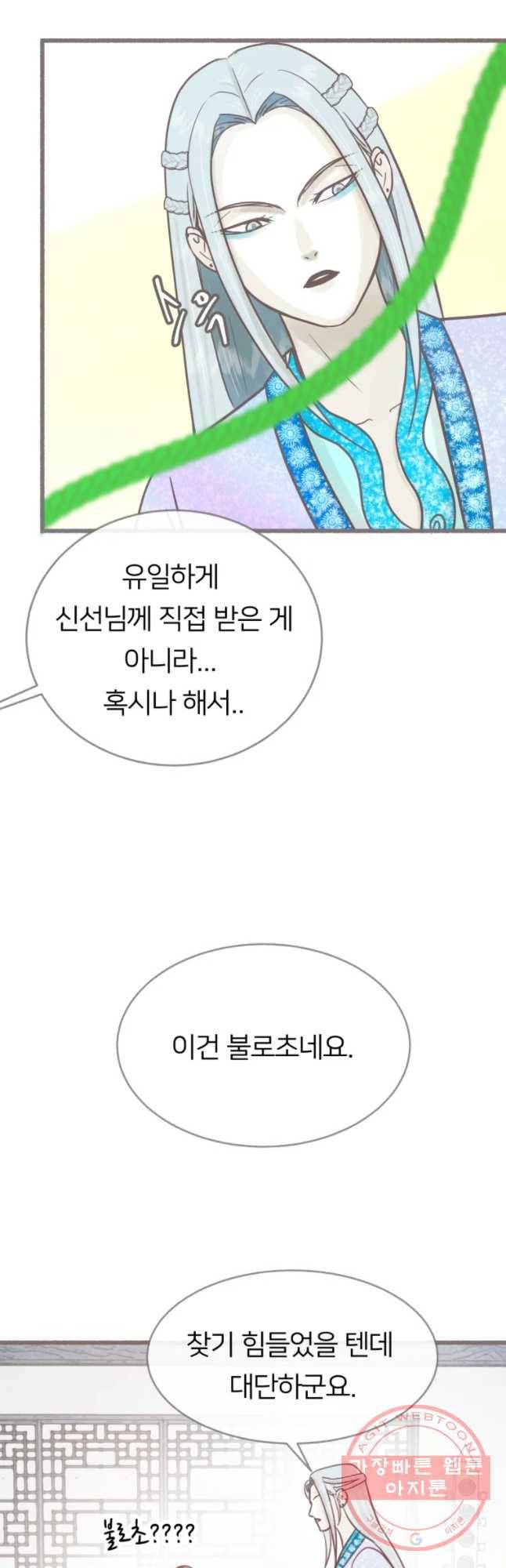 수린당 -비늘 고치는 집- 47화 38