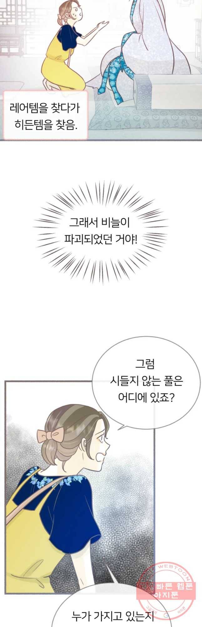 수린당 -비늘 고치는 집- 47화 39