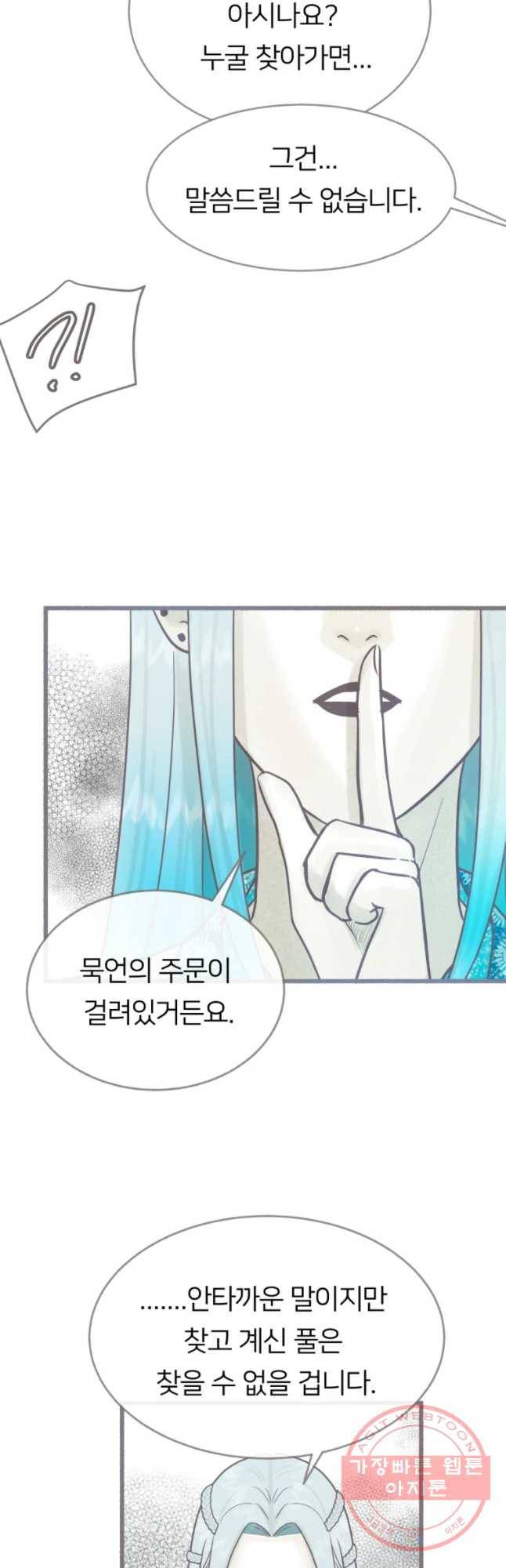 수린당 -비늘 고치는 집- 47화 40