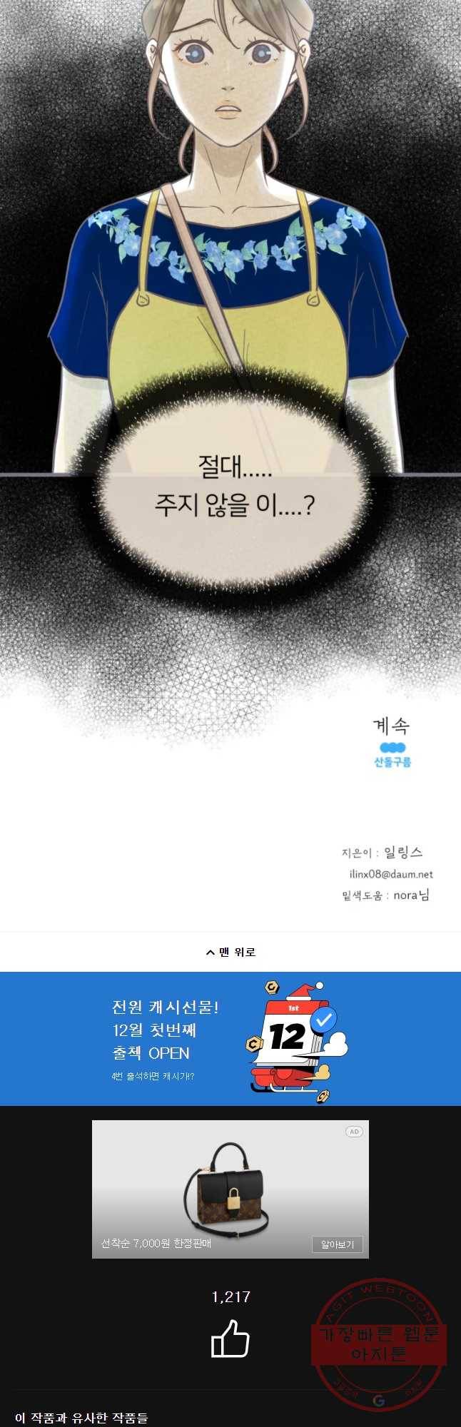 수린당 -비늘 고치는 집- 47화 42