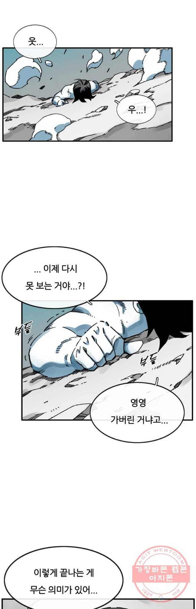 죽어도! 치우 91화 3