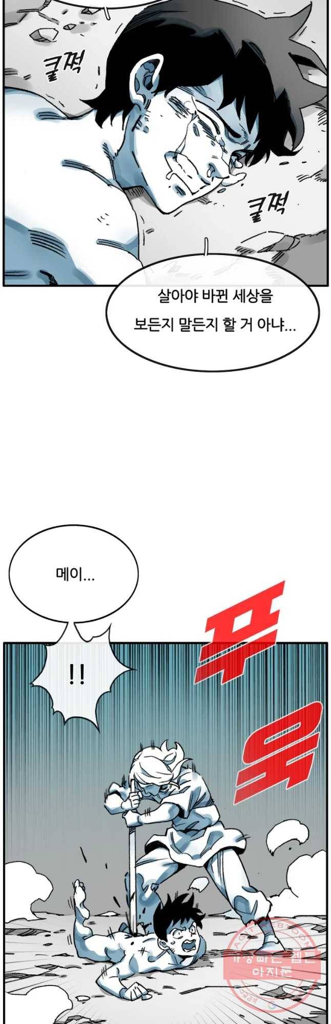 죽어도! 치우 91화 4