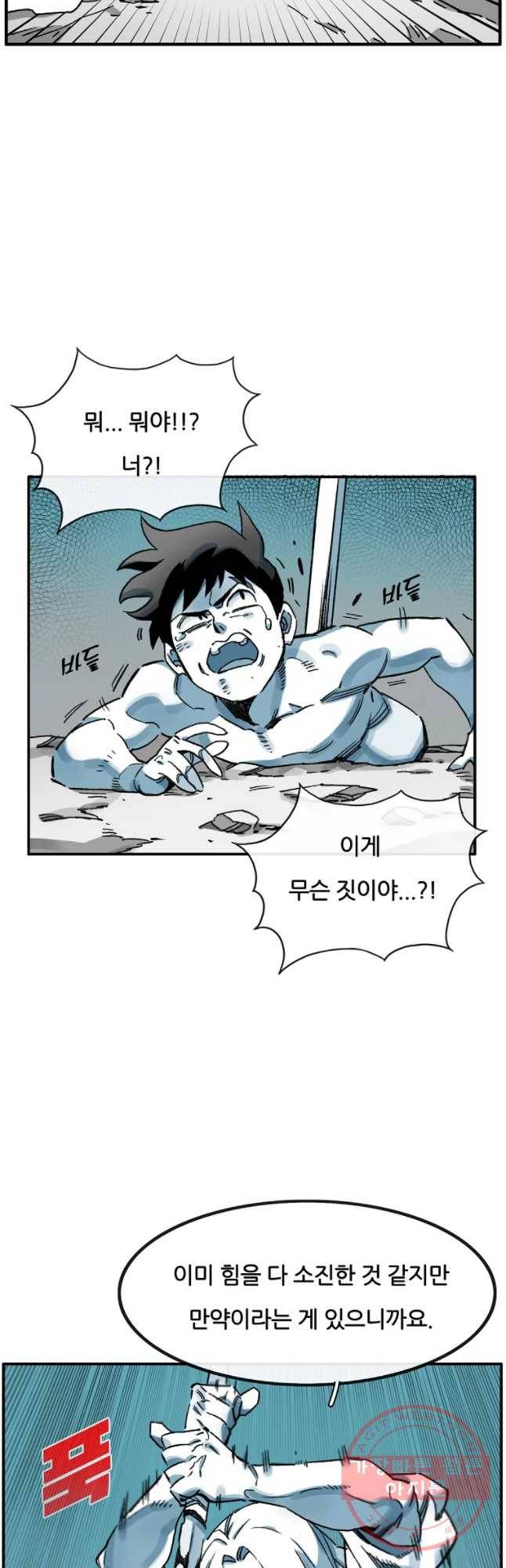 죽어도! 치우 91화 5