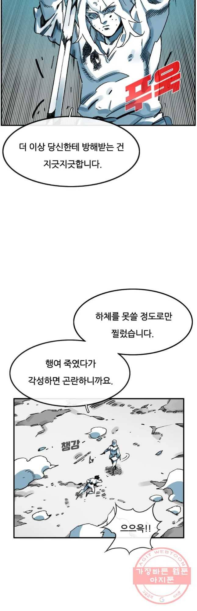 죽어도! 치우 91화 6