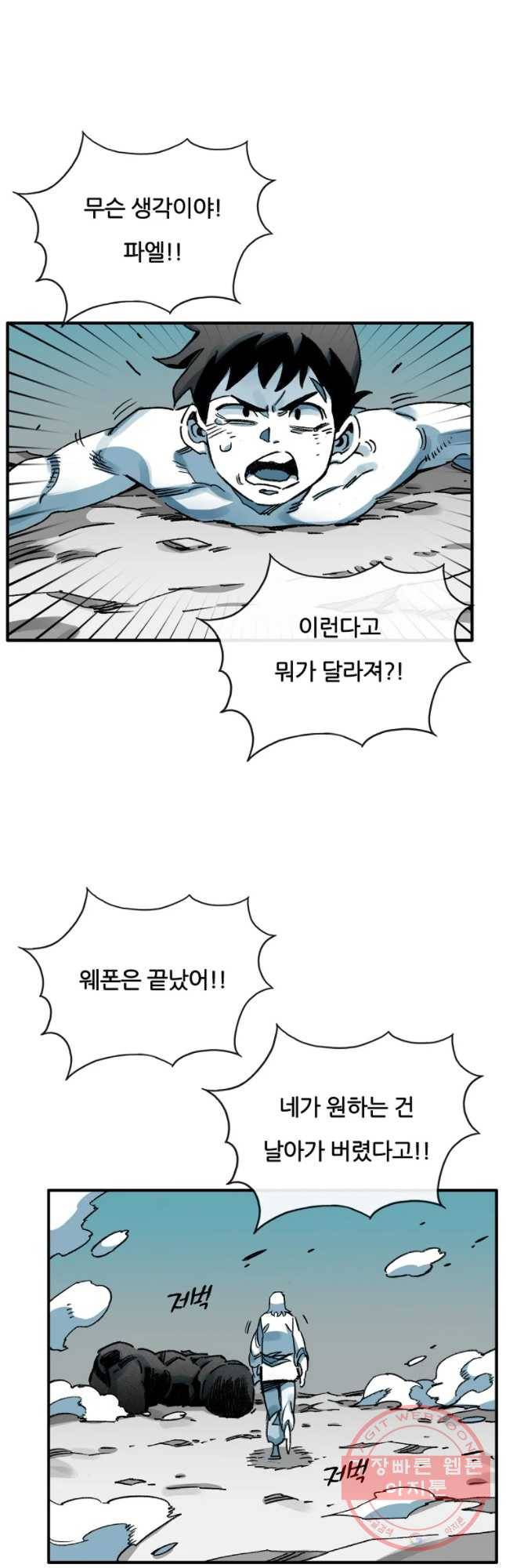 죽어도! 치우 91화 7