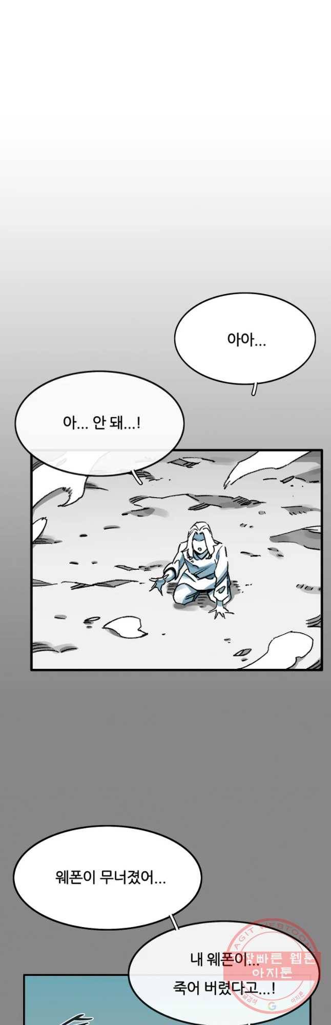 죽어도! 치우 91화 10
