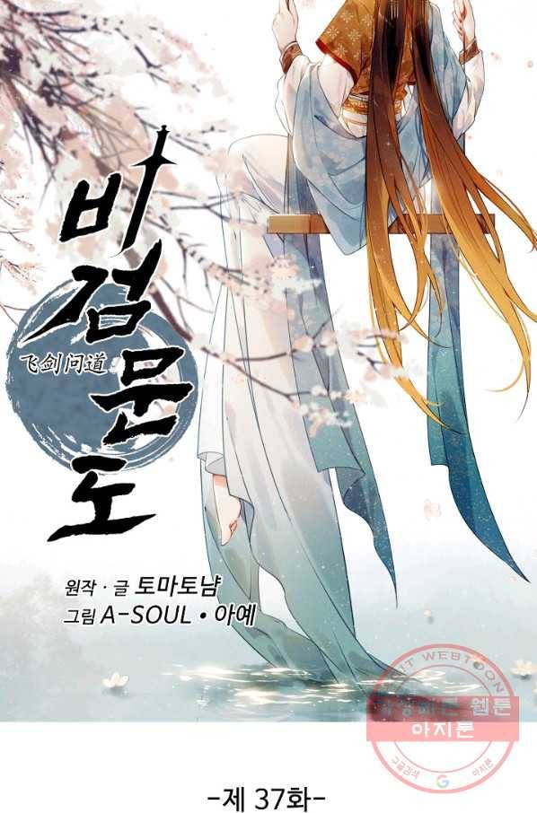 비검문도 37화 8