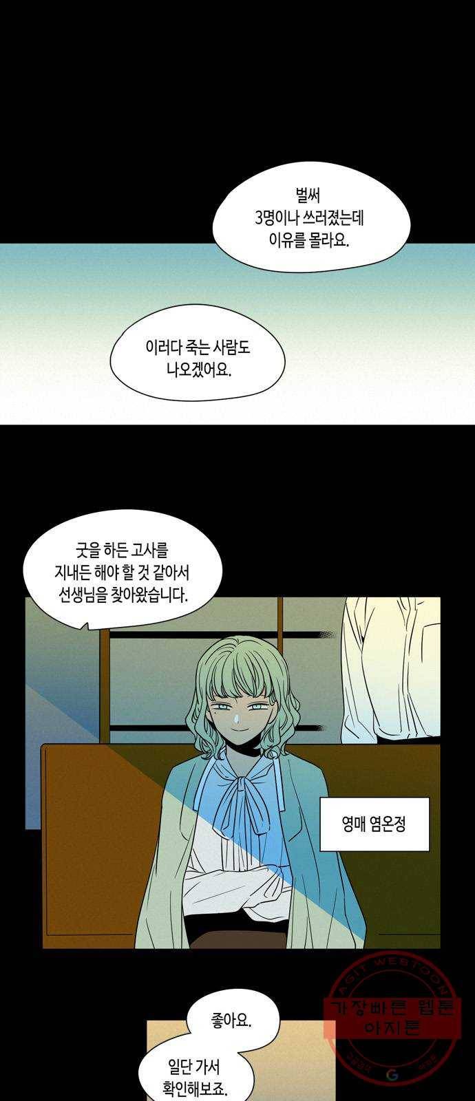 귀곡의 문 165화 가짜는 사라지지 않는다 1