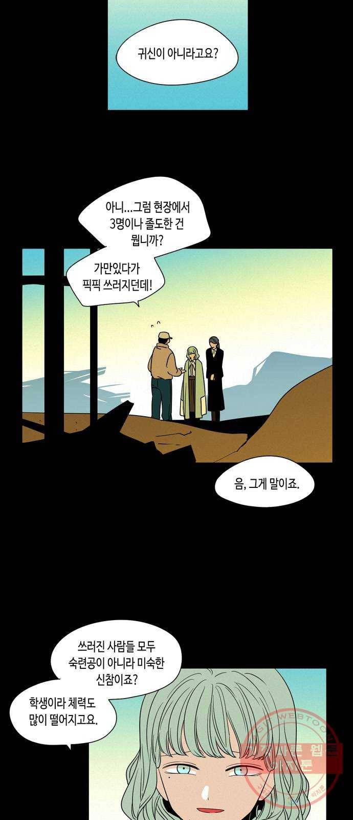 귀곡의 문 165화 가짜는 사라지지 않는다 9