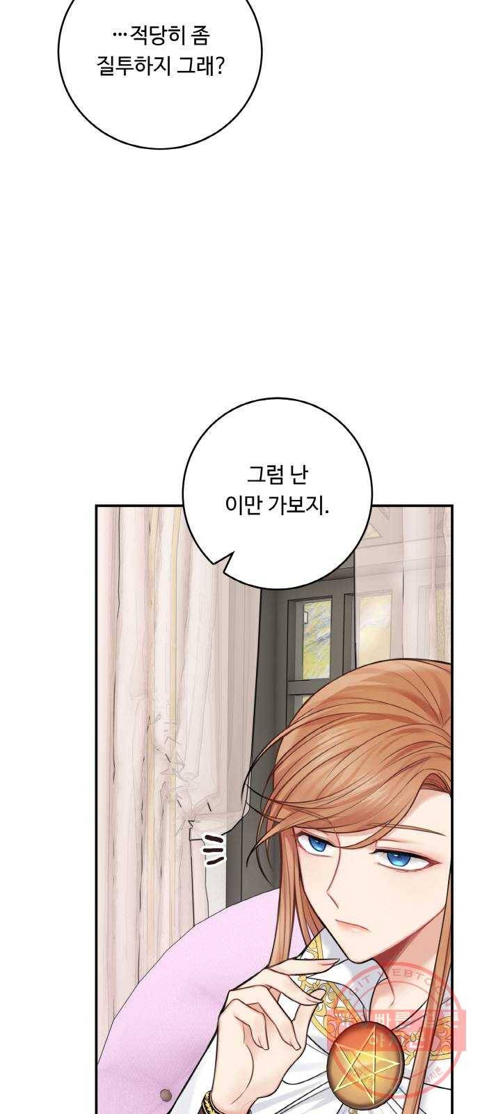 마녀와 용의 신혼일기 52화 시즌1 마지막화 3