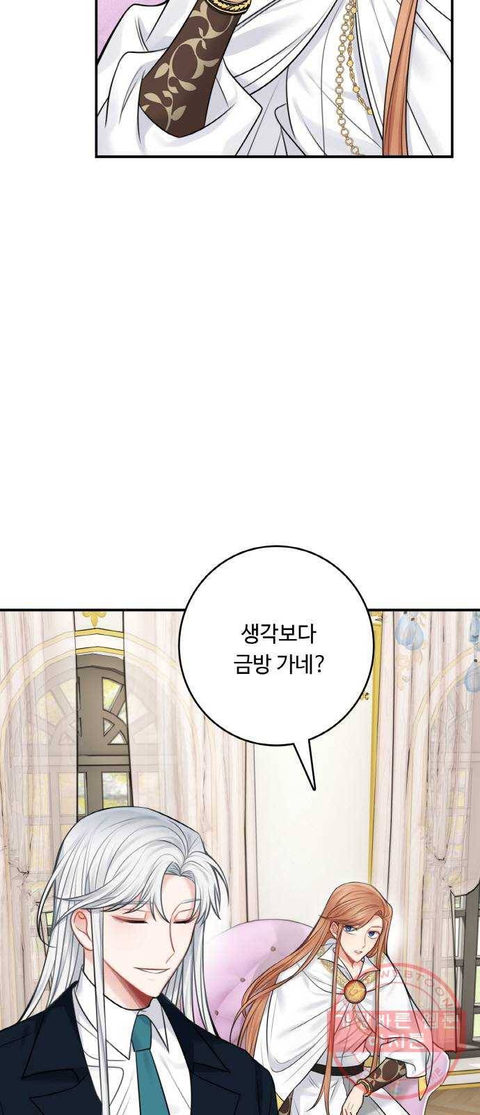 마녀와 용의 신혼일기 52화 시즌1 마지막화 4