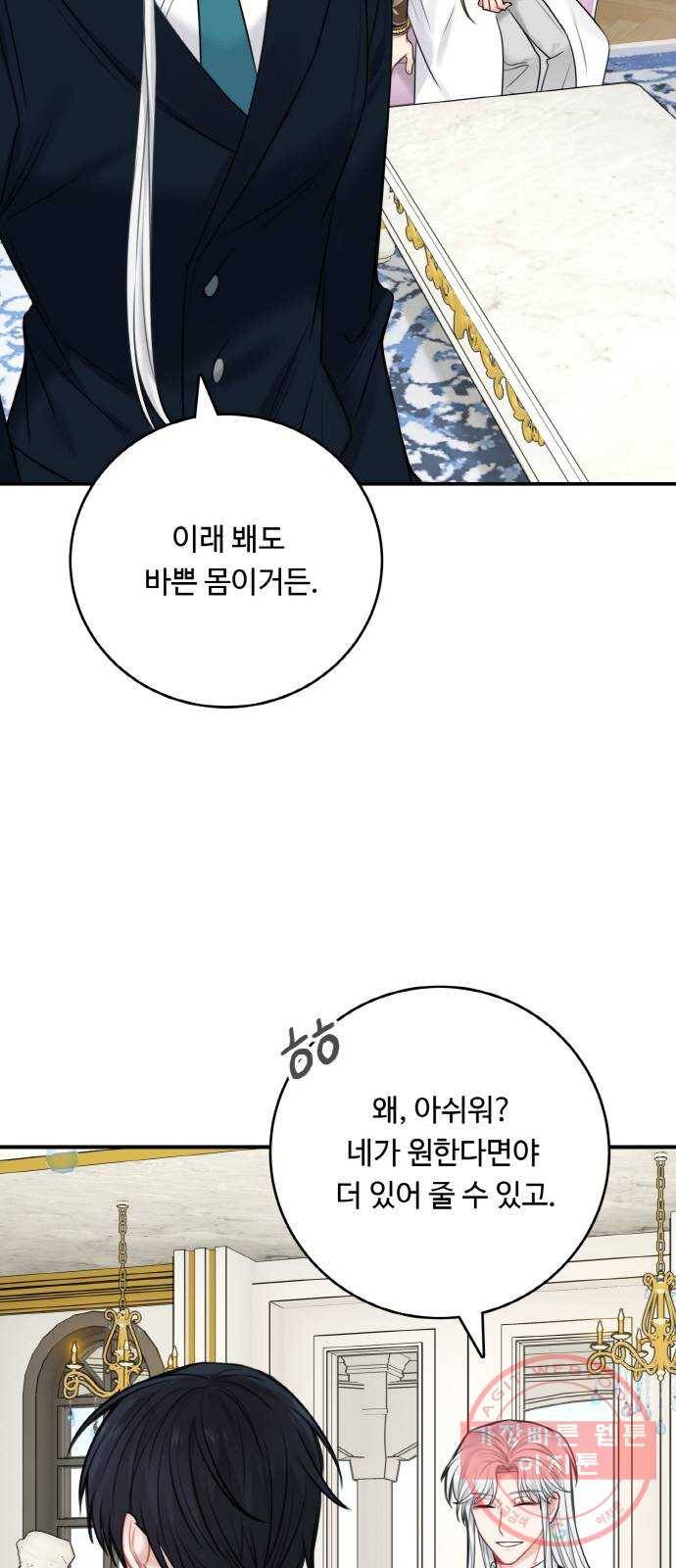 마녀와 용의 신혼일기 52화 시즌1 마지막화 5