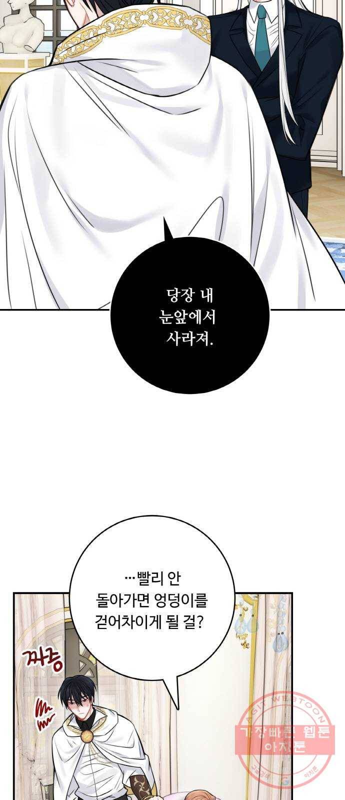 마녀와 용의 신혼일기 52화 시즌1 마지막화 6