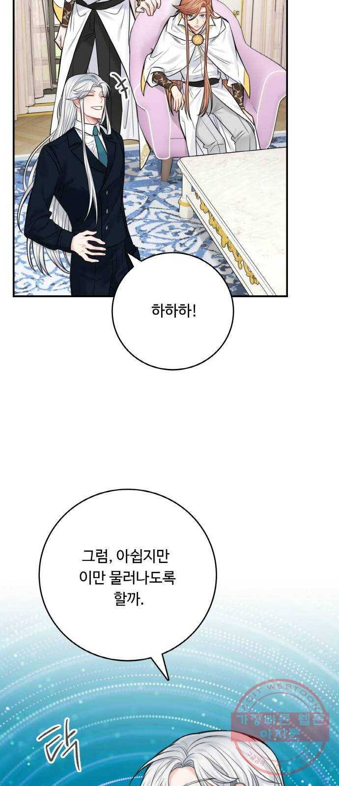 마녀와 용의 신혼일기 52화 시즌1 마지막화 7