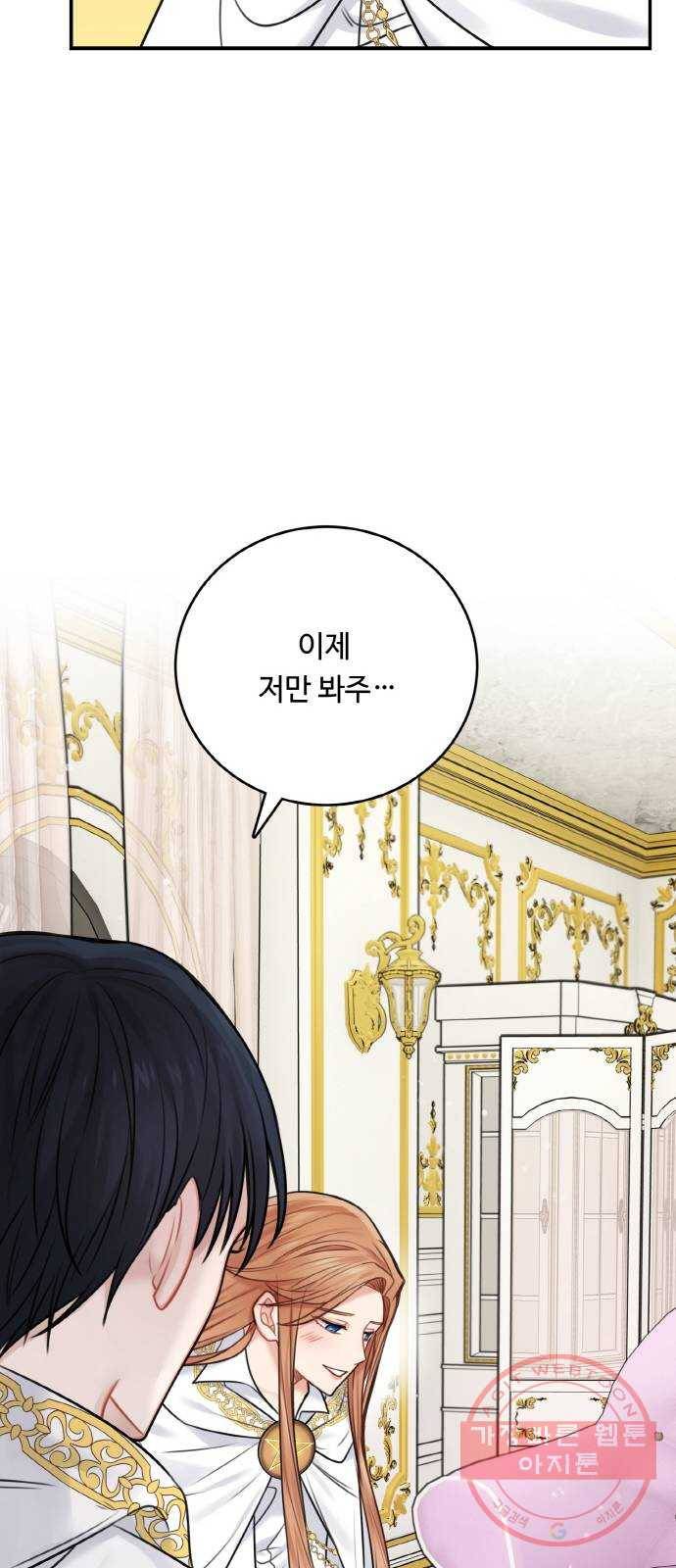 마녀와 용의 신혼일기 52화 시즌1 마지막화 11