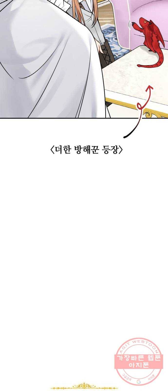 마녀와 용의 신혼일기 52화 시즌1 마지막화 12