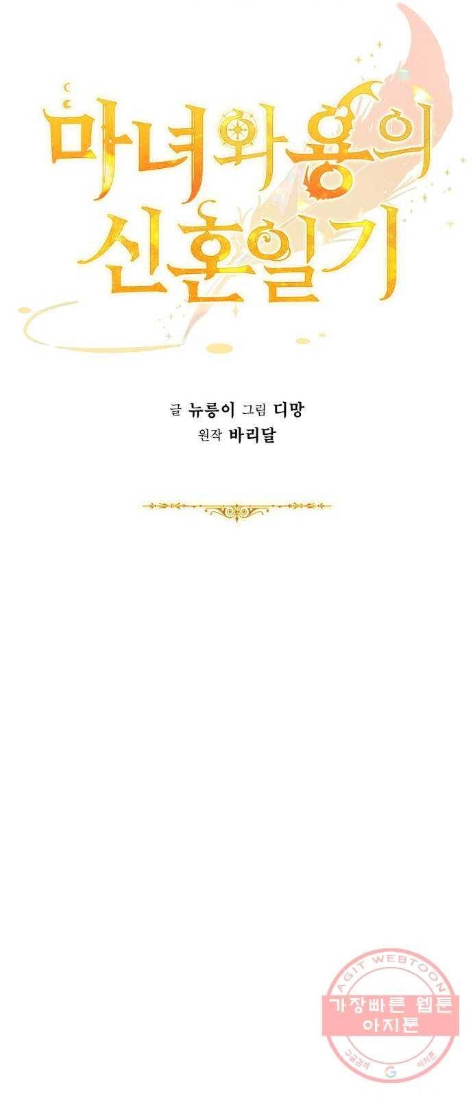 마녀와 용의 신혼일기 52화 시즌1 마지막화 13