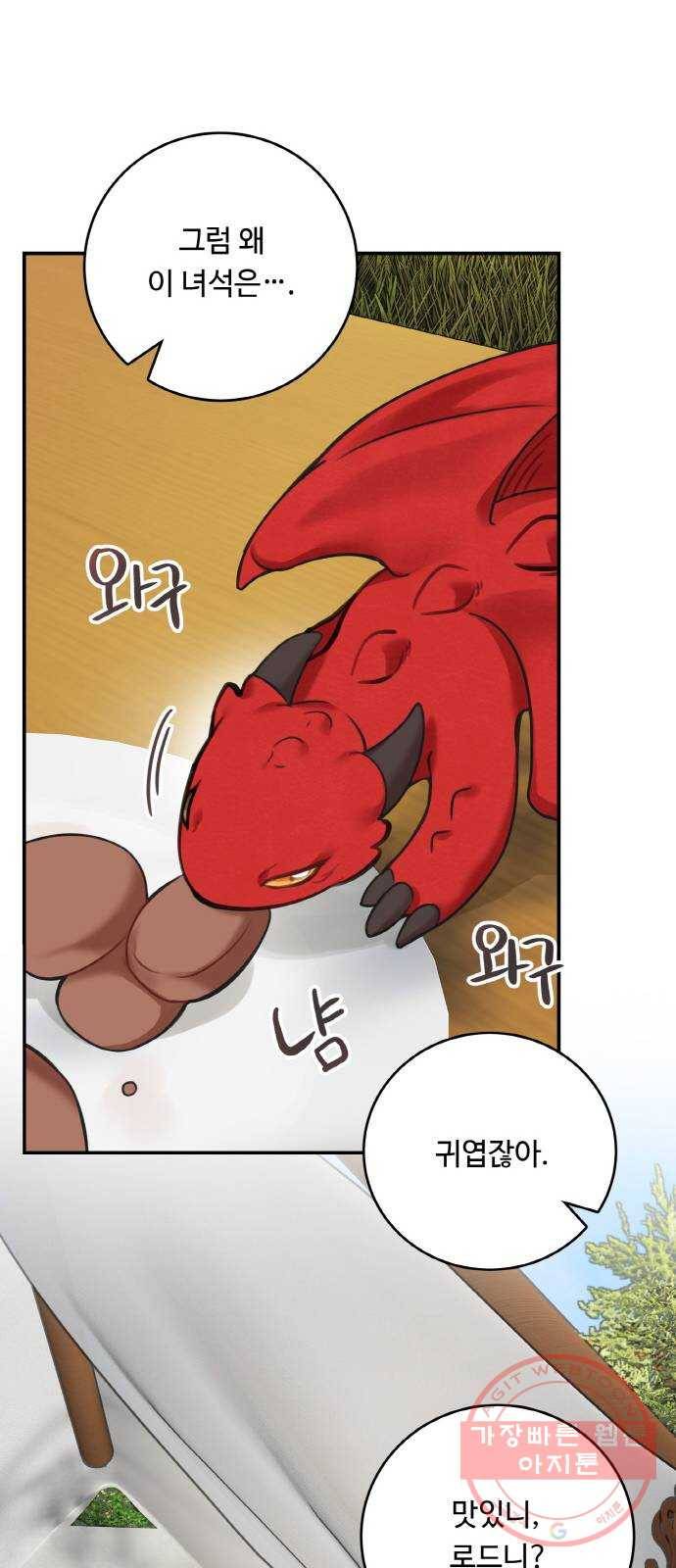 마녀와 용의 신혼일기 52화 시즌1 마지막화 16