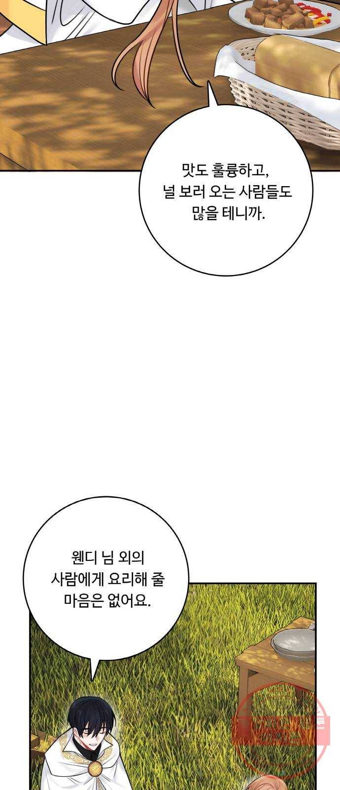 마녀와 용의 신혼일기 52화 시즌1 마지막화 25
