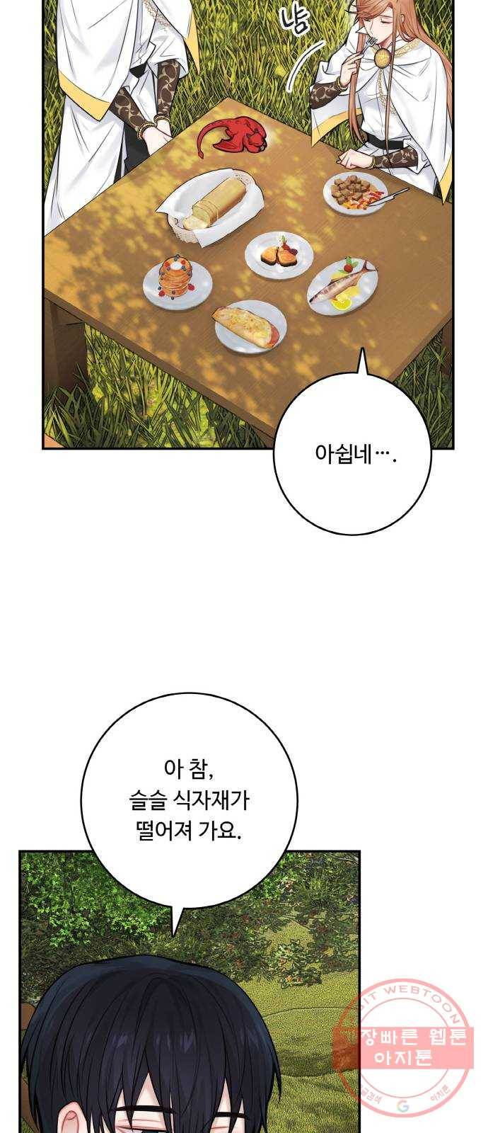 마녀와 용의 신혼일기 52화 시즌1 마지막화 26