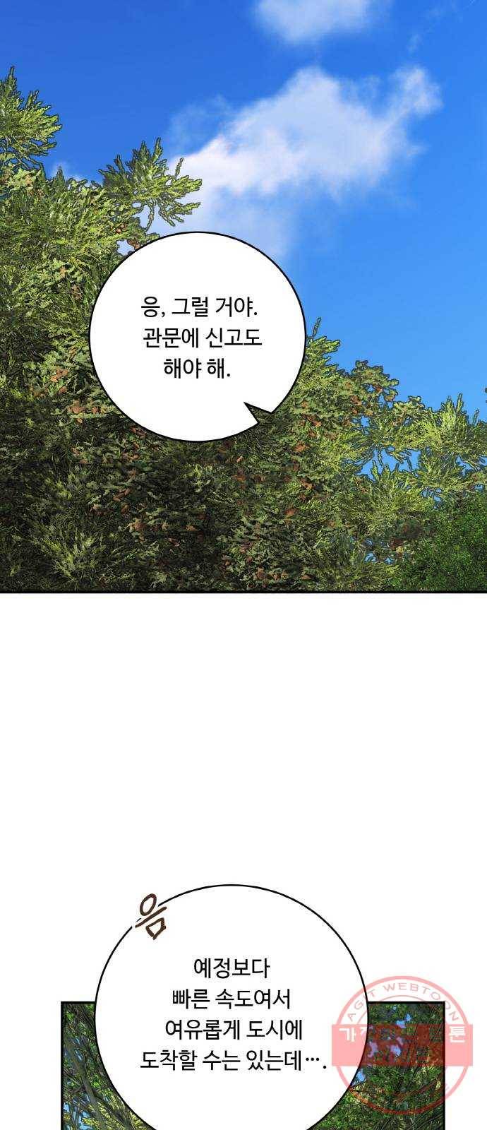 마녀와 용의 신혼일기 52화 시즌1 마지막화 28