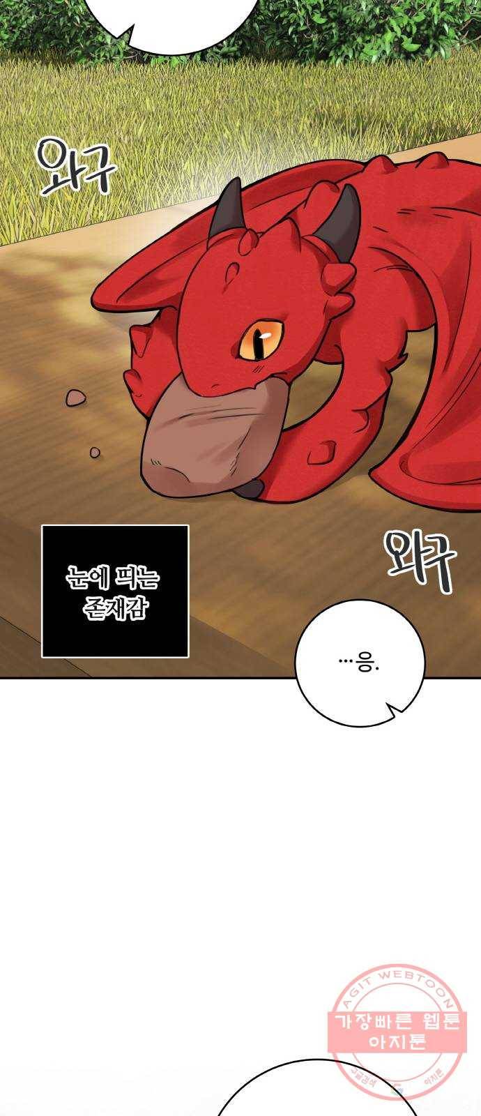 마녀와 용의 신혼일기 52화 시즌1 마지막화 30