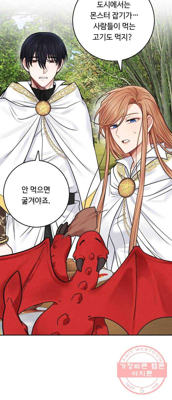 마녀와 용의 신혼일기 52화 시즌1 마지막화 31