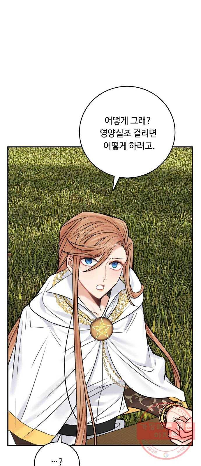마녀와 용의 신혼일기 52화 시즌1 마지막화 32