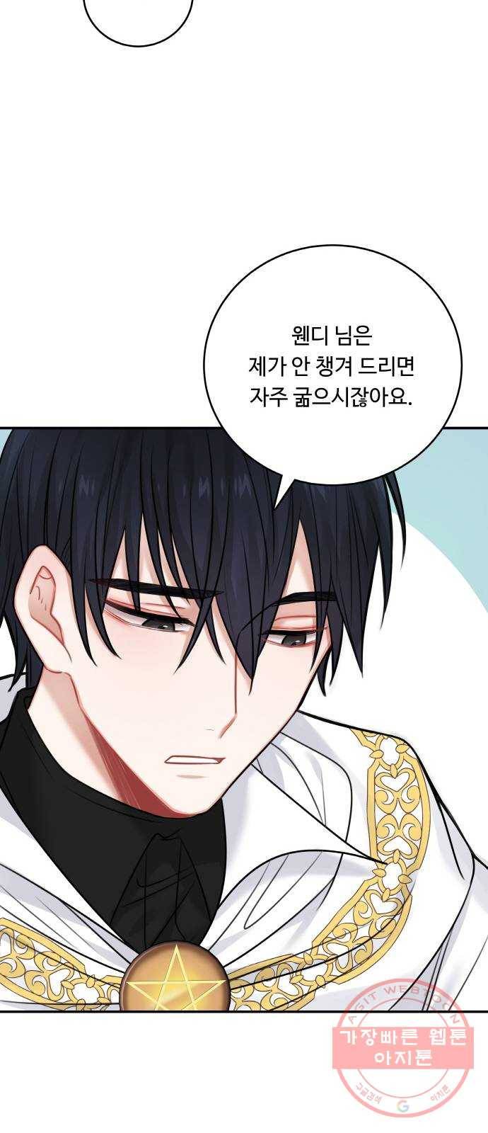 마녀와 용의 신혼일기 52화 시즌1 마지막화 33