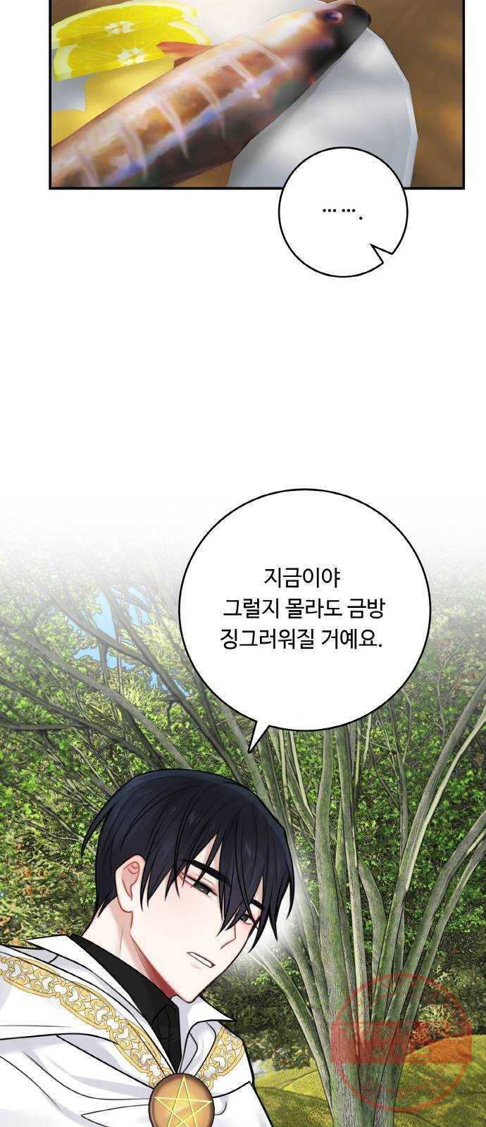 마녀와 용의 신혼일기 52화 시즌1 마지막화 36