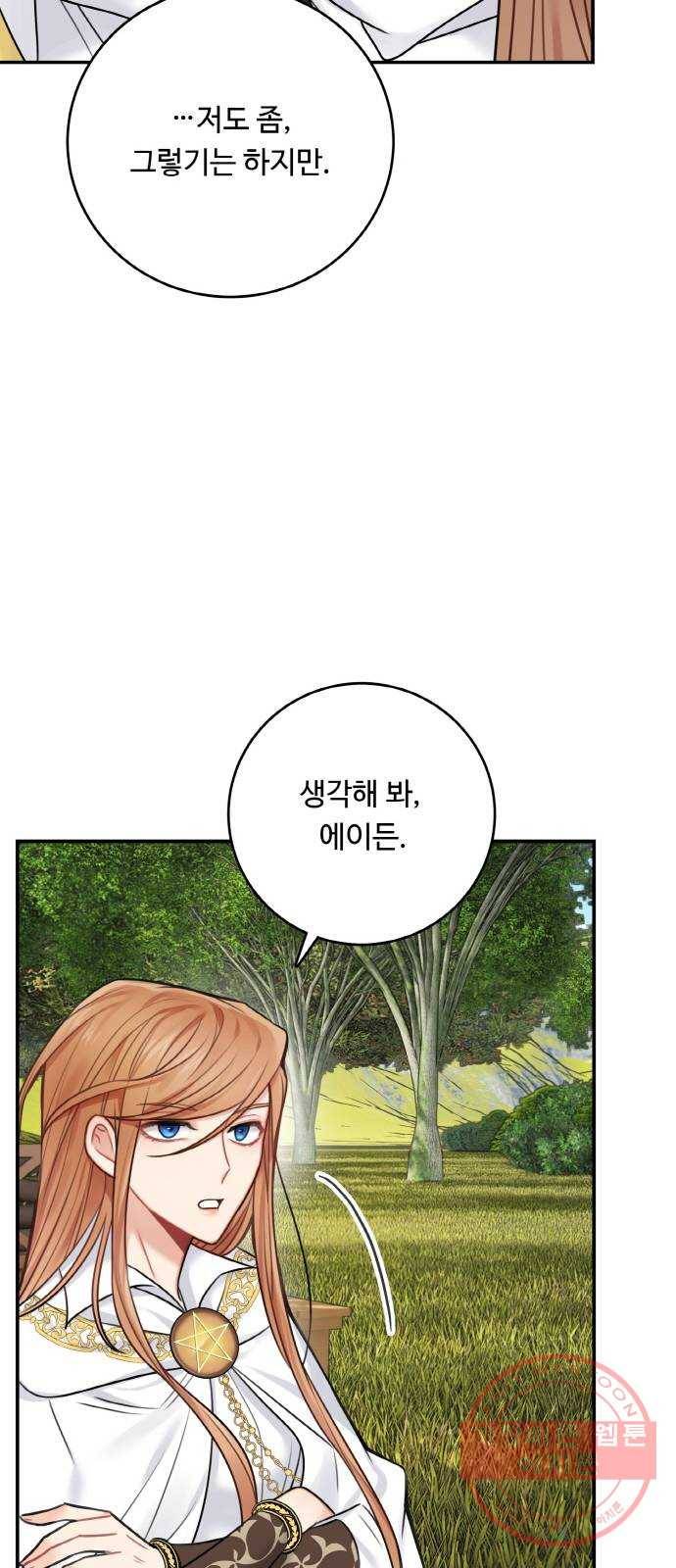 마녀와 용의 신혼일기 52화 시즌1 마지막화 40