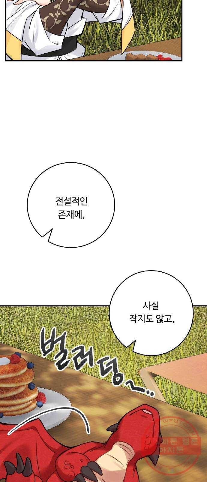 마녀와 용의 신혼일기 52화 시즌1 마지막화 41