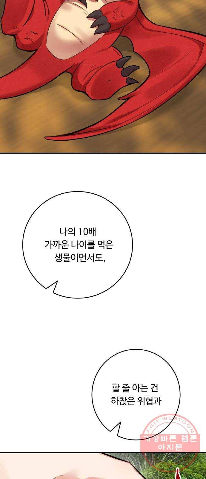 마녀와 용의 신혼일기 52화 시즌1 마지막화 42