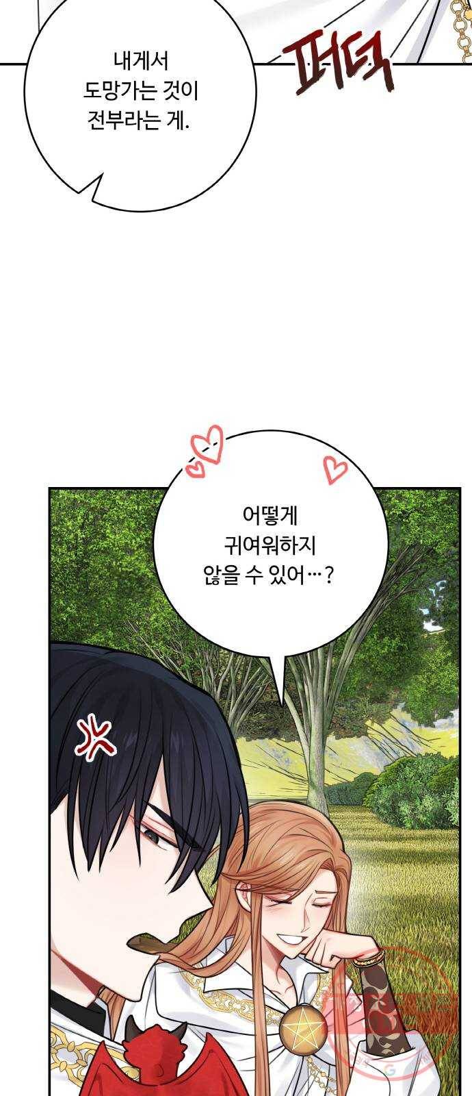 마녀와 용의 신혼일기 52화 시즌1 마지막화 44