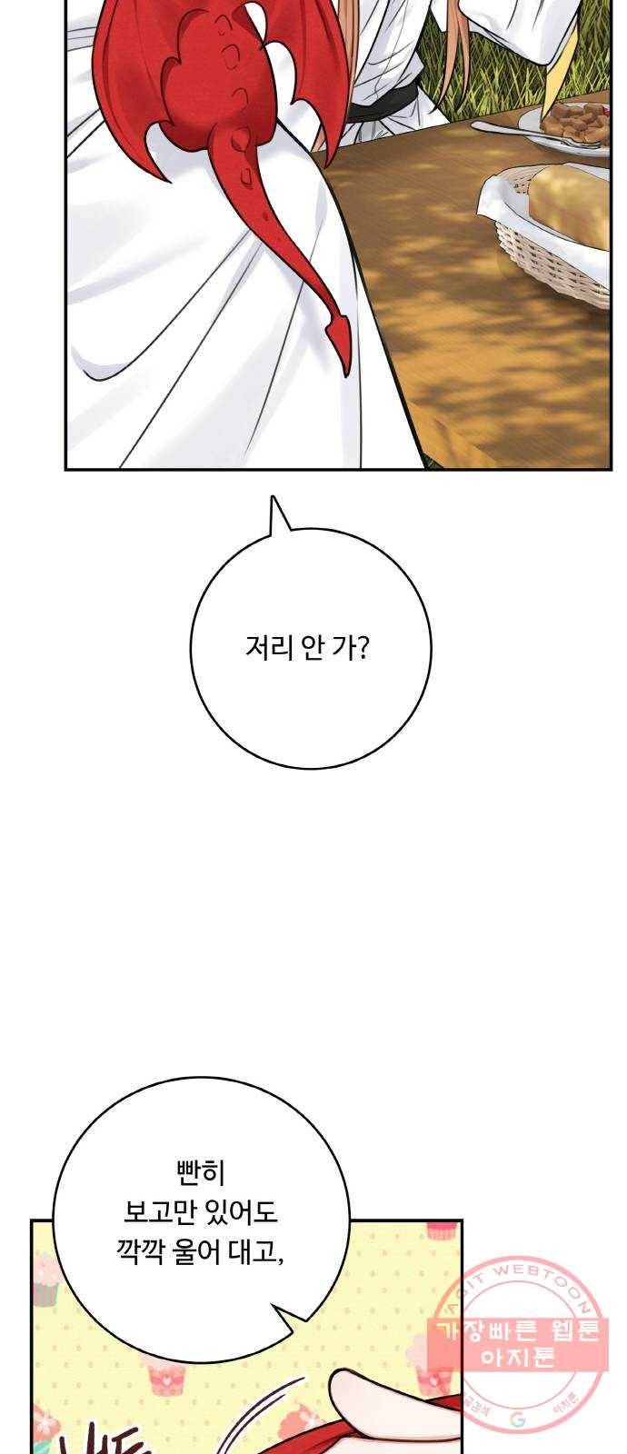 마녀와 용의 신혼일기 52화 시즌1 마지막화 45