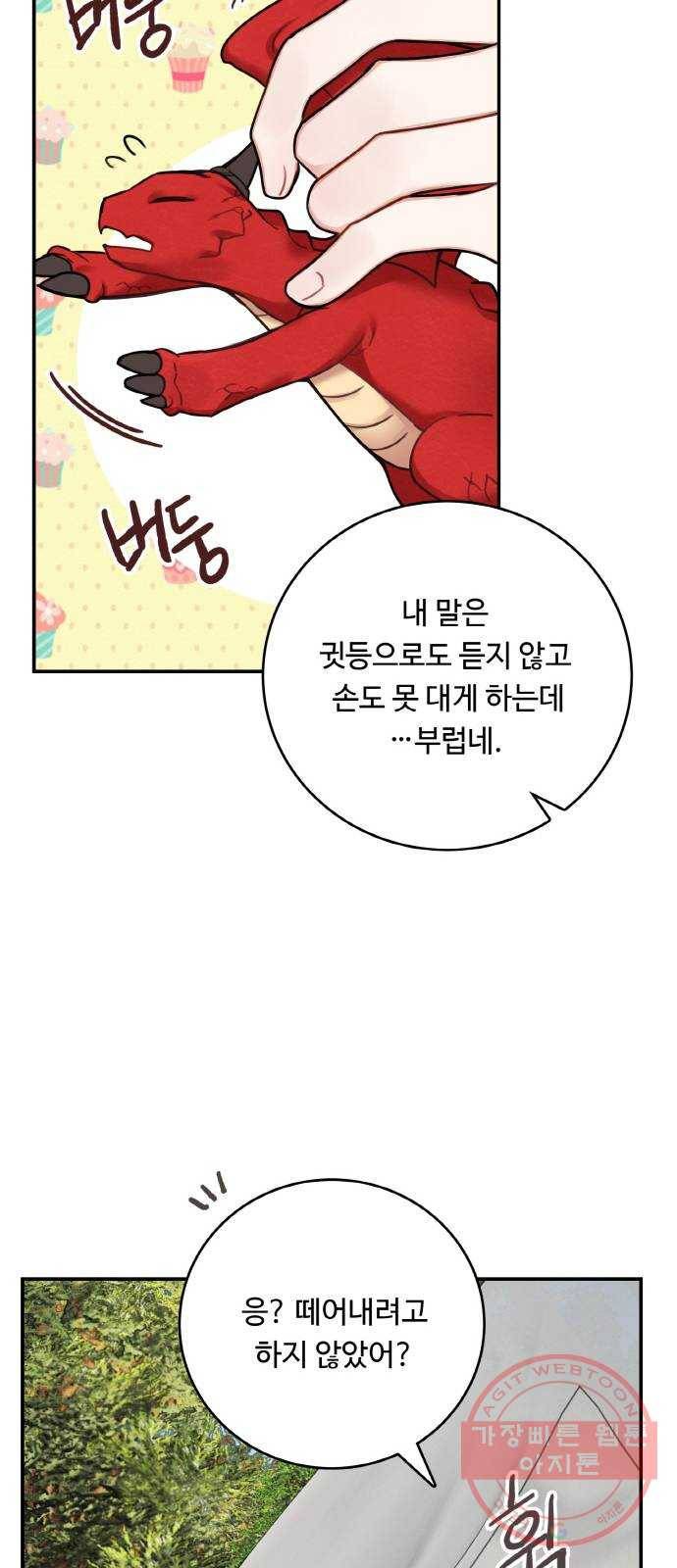 마녀와 용의 신혼일기 52화 시즌1 마지막화 46
