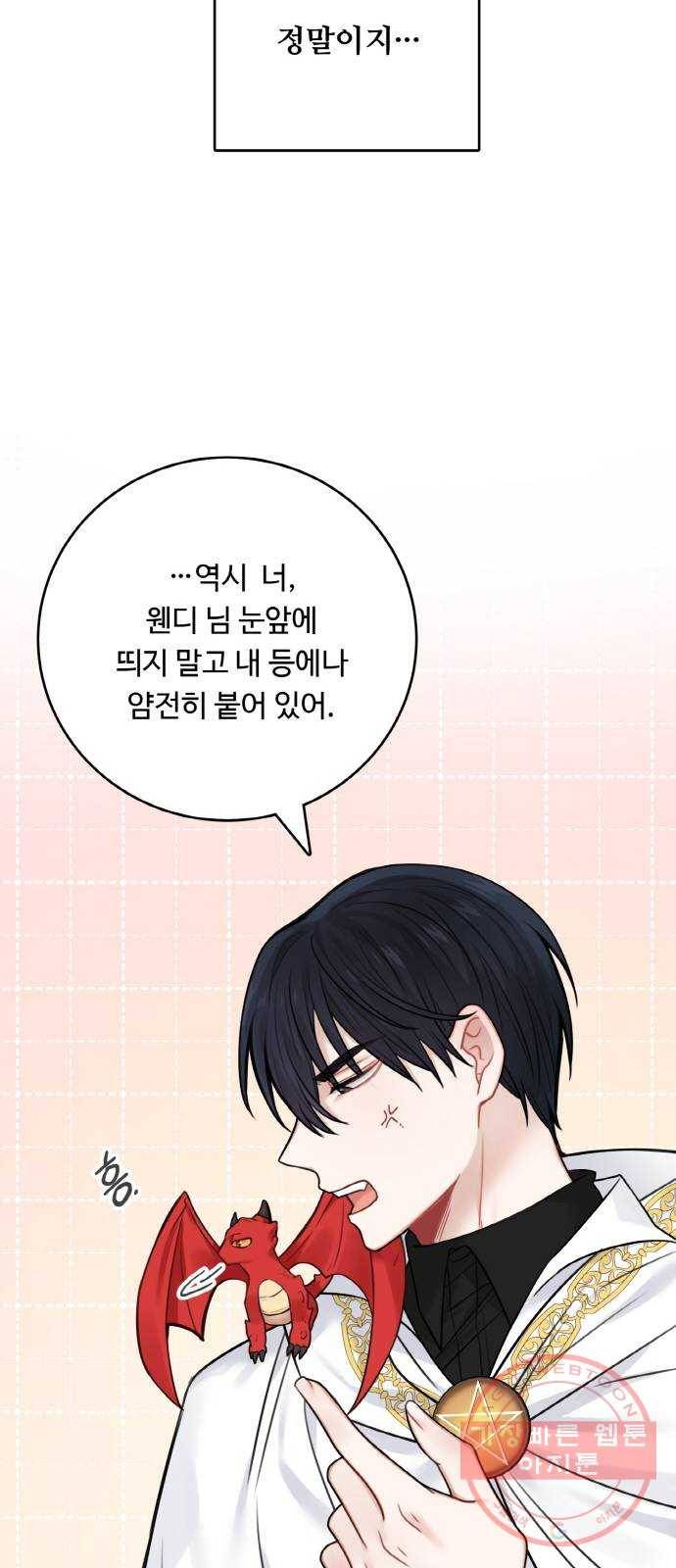 마녀와 용의 신혼일기 52화 시즌1 마지막화 51