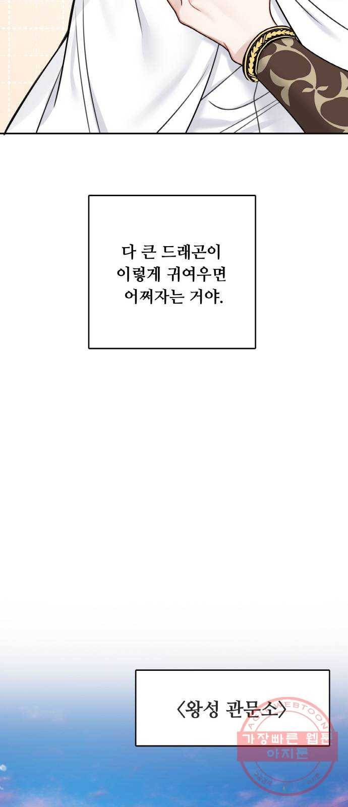 마녀와 용의 신혼일기 52화 시즌1 마지막화 52