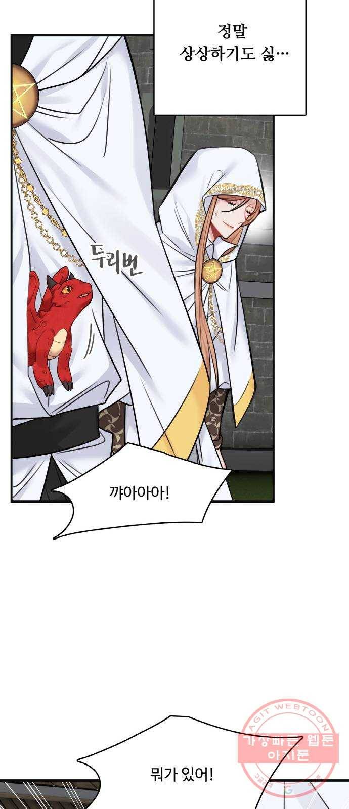 마녀와 용의 신혼일기 52화 시즌1 마지막화 57