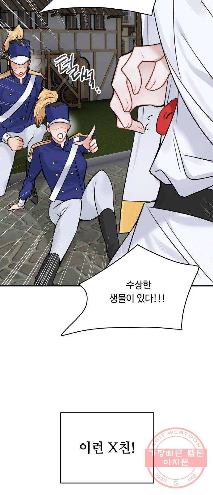 마녀와 용의 신혼일기 52화 시즌1 마지막화 58