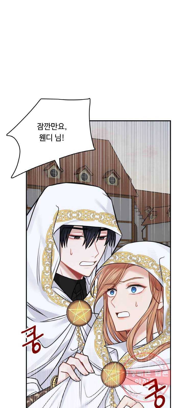 마녀와 용의 신혼일기 52화 시즌1 마지막화 62