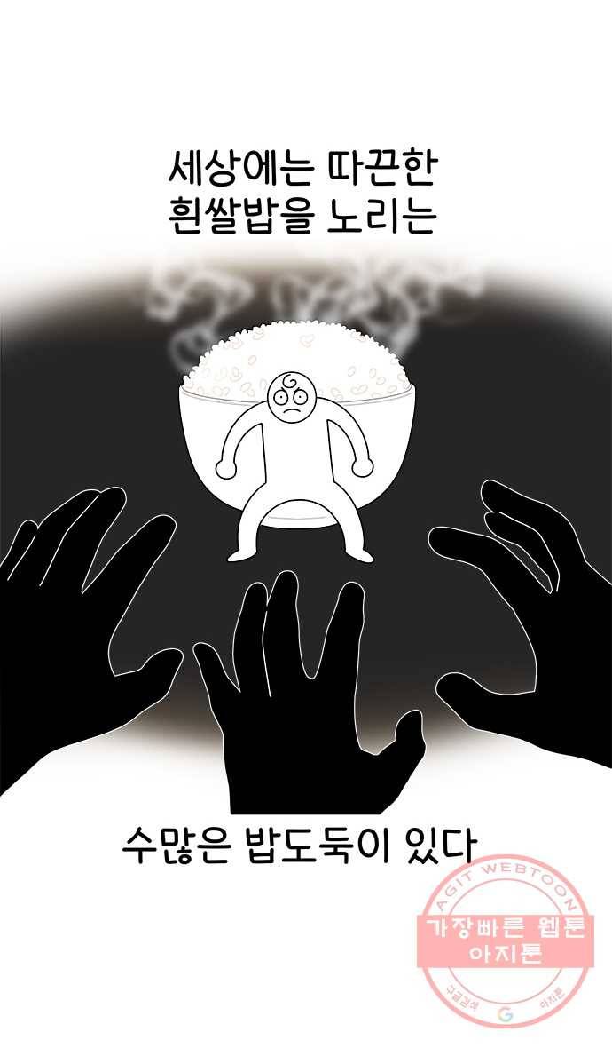 먹는 인생 10화 가지 1