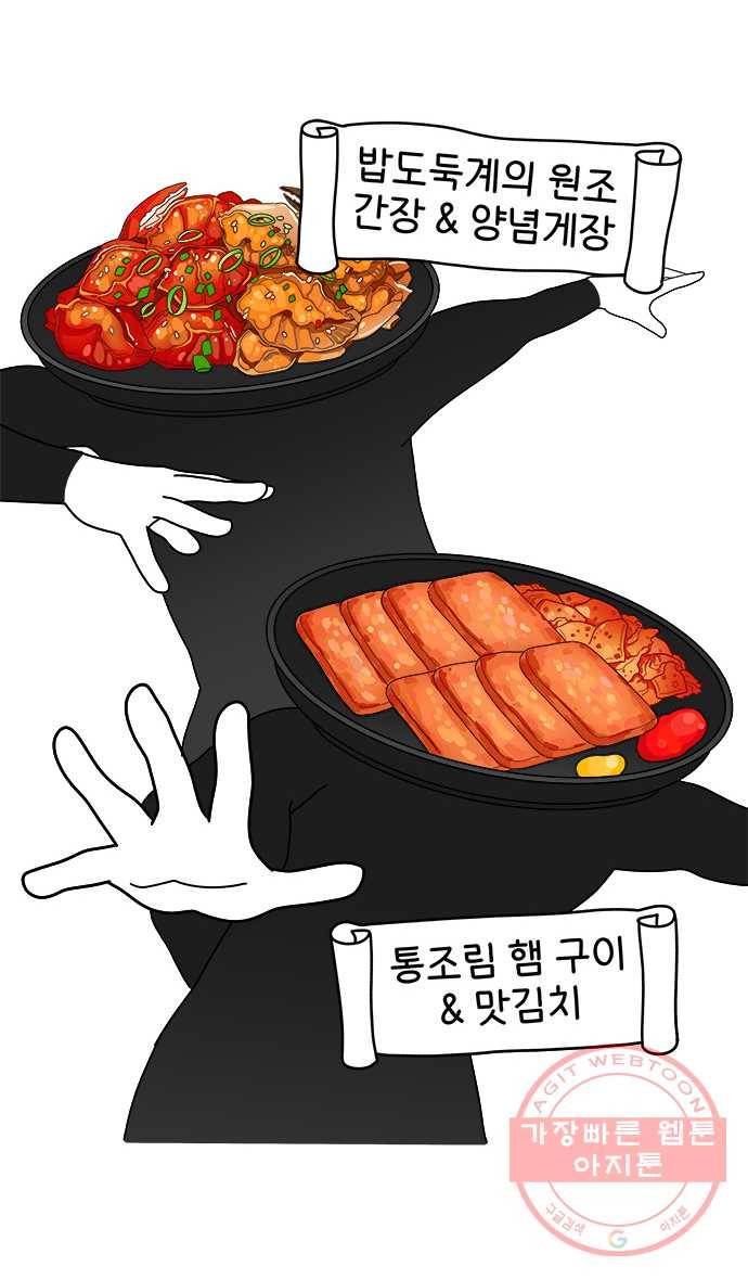 먹는 인생 10화 가지 2